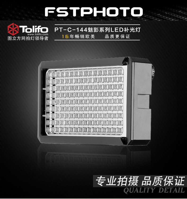 Tolifo圖立方PT-144魅影LED機頂補光燈144顆燈珠