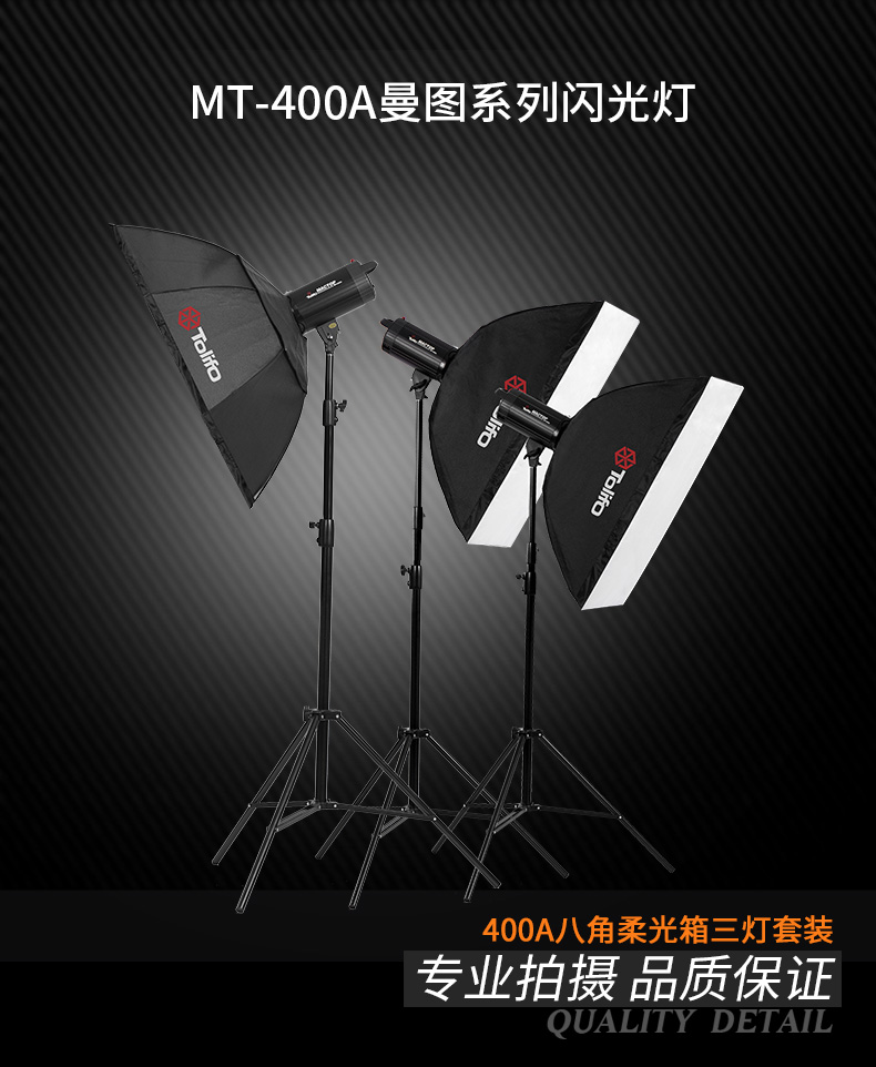 1529656656905976.jpg MT-400A三燈+八角柔光箱_01.jpg