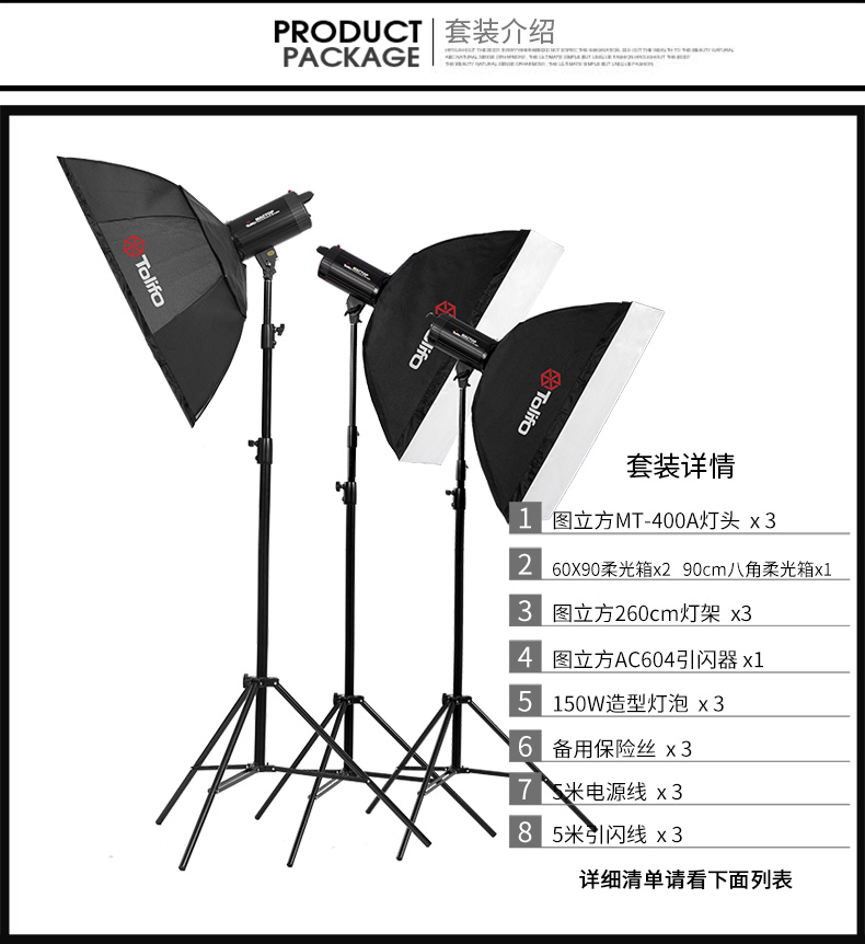 1529656674993988.jpg MT-400A三燈+八角柔光箱_13.jpg