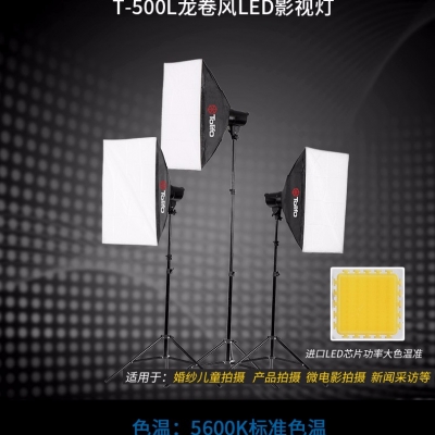 Tolifo圖立方T-500L攝影補(bǔ)光燈LED補(bǔ)光燈三燈套裝