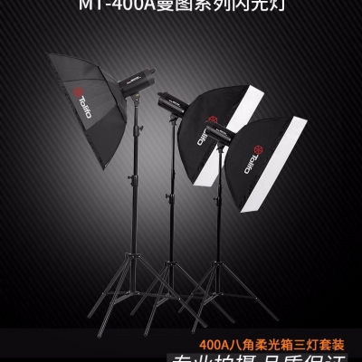 Tolifo圖立方曼圖MT-400A攝影閃光燈3燈+八角柔光箱套裝