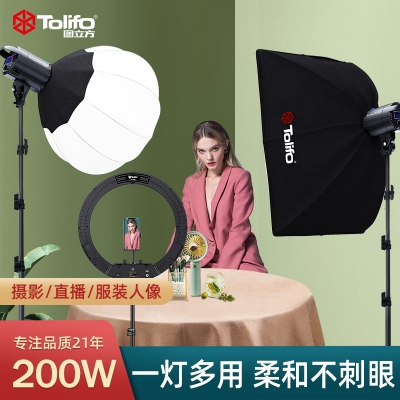 圖立方200W專業(yè)攝影補光直播間全套設(shè)備補光燈兒童拍照手機拍照室內(nèi)柔光燈攝影棚球形常亮短視頻拍攝打光燈KW-200MS